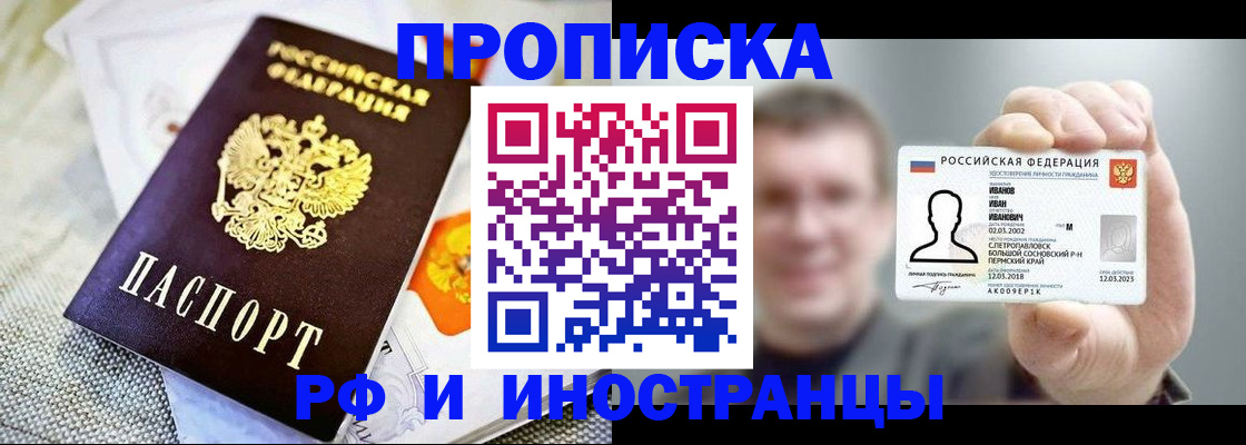 прописка законно в Калаче-на-Дону